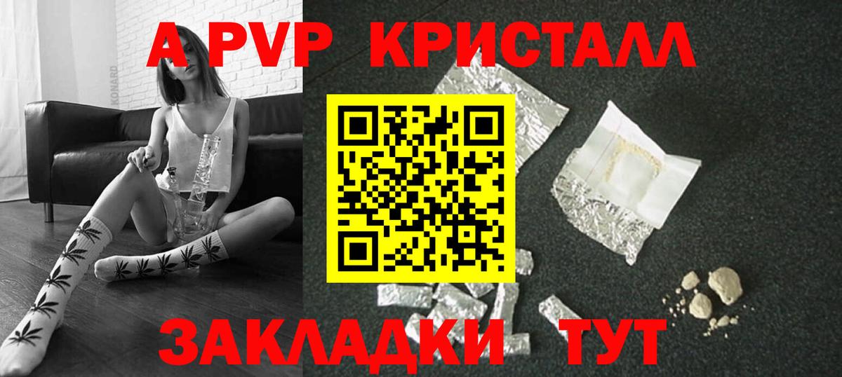 A PVP VHQ  Alpha PVP Соль  A PVP  Курчатов  APVP СК  Вход с VPN 