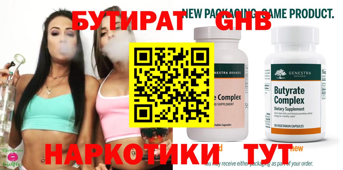 Курчатов  Бутират  Вход с VPN  Бутират 99% 