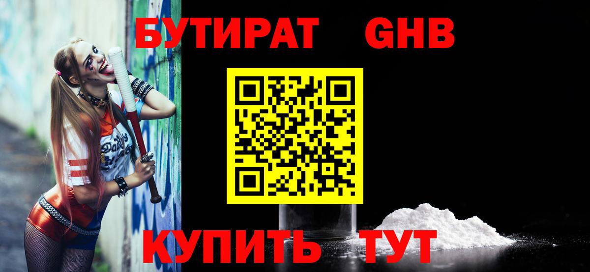 Бутират бутик Курчатов