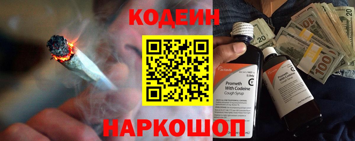 Кодеиновый сироп Lean Purple Drank Курчатов