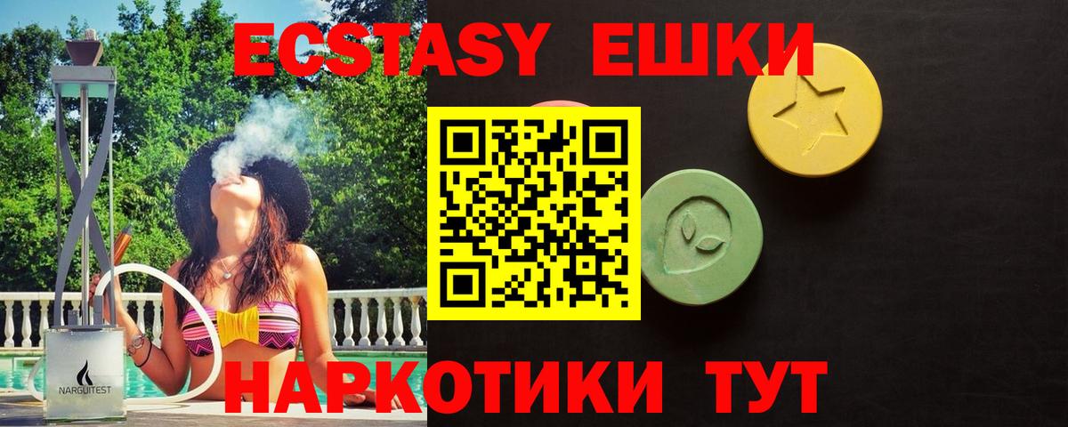 Ecstasy VHQ Курчатов