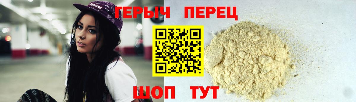 ГЕРОИН герыч Курчатов