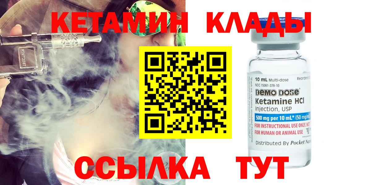 КЕТАМИН VHQ Курчатов