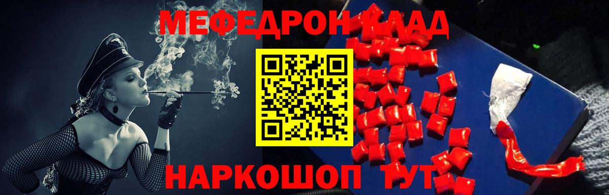 Меф Курчатов