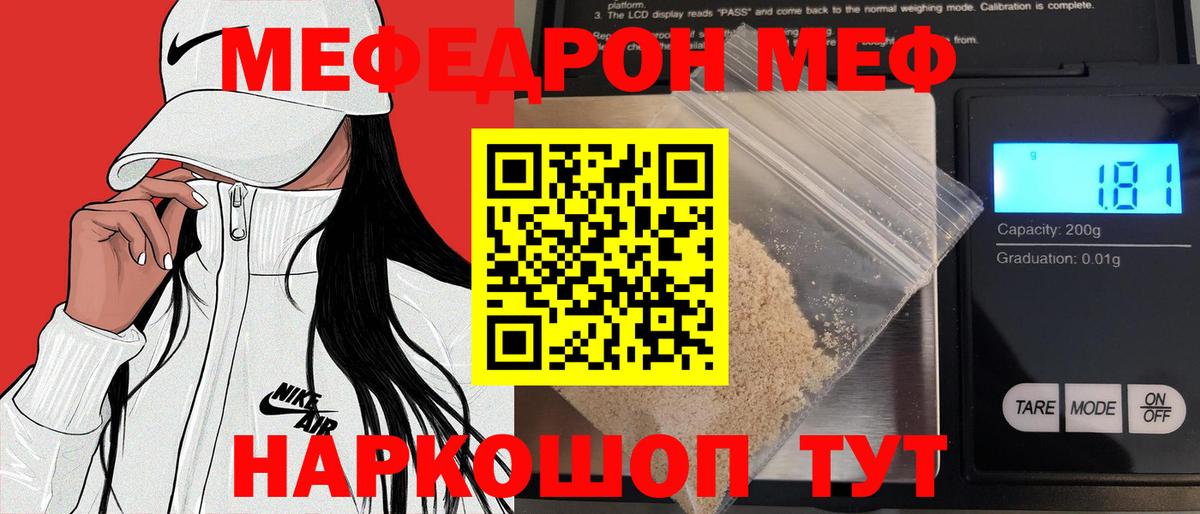 МЯУ-МЯУ кристаллы  Меф  где купить   Курчатов  Вход с VPN  Мефедрон 4 MMC 
