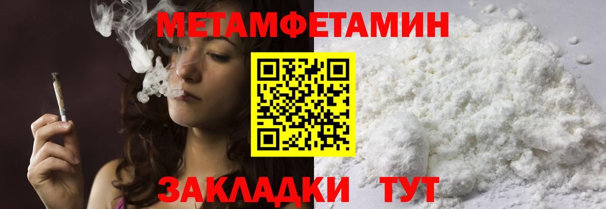 Первитин  МЕТАМФЕТАМИН Methamphetamine  Вход с VPN  Курчатов 